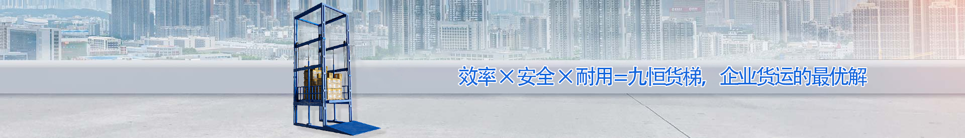 波莲镇顺优升降科技