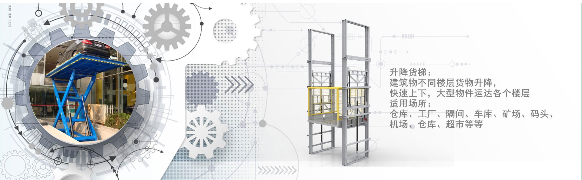 波莲镇货梯厂家